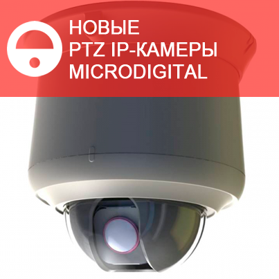 Скоростные поворотные IP-камеры формата 960Н