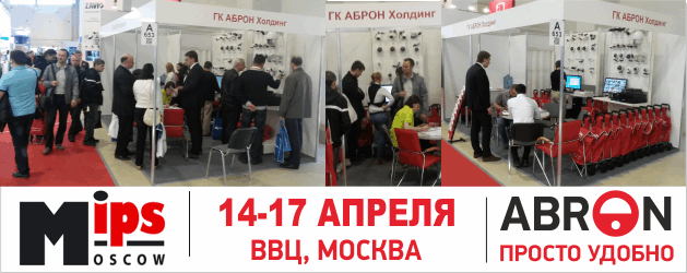 ГК АБРОН Холдинг на MIPS 2014