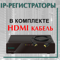 Центр подбора систем безопасности «ВижнПро» представляет новинку ассортимента!