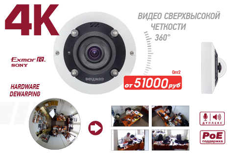 Новинка! 12 Мп fish-eye IP-камера BEWARD BD3990FL2 сверхвысокой четкости!