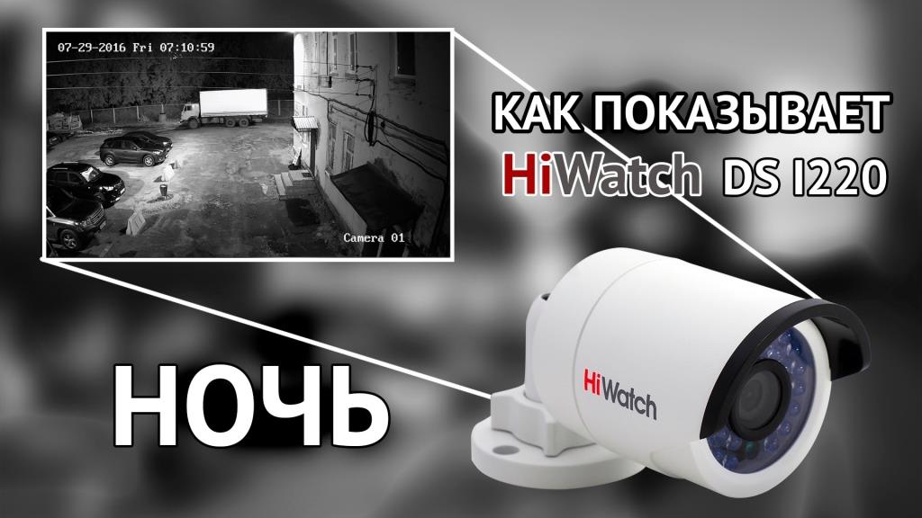 DS-I220 - новая 2 Мп уличная IP-камера с поддержкой РоЕ от HiWatch !