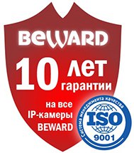 10 лет гарантии на IP-камеры BEWARD!