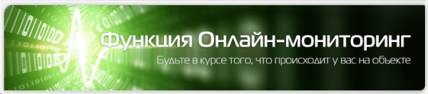 Сервис онлайн-мониторинга позволяет контролировать видеосерверы удаленно