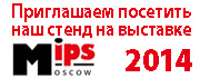 «Торговый Дом ТИНКО» приглашает посетить свой стенд на выставке MIPS-2014