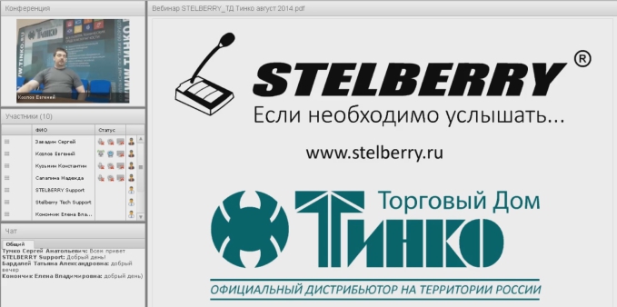 Запись вебинара по продукции “STELBERRY” доступна для просмотра в библиотеке вебинаров